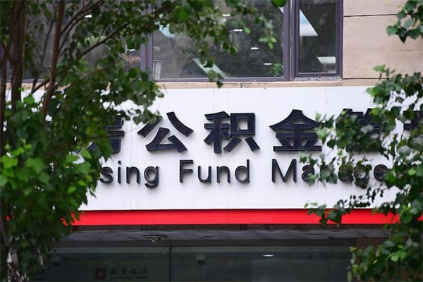 宝鸡公积金提取流程（公积金提取办理流程）