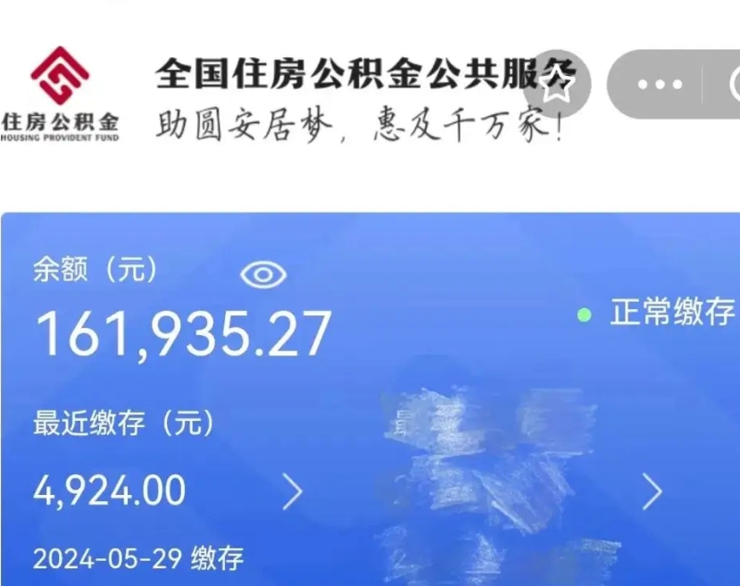 宝鸡公积金一次性提取（一次性提取全部公积金）